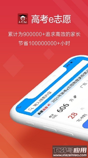 高考e志愿软件最新版截图2