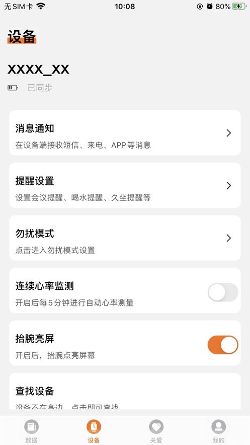 DidoFit智能手环app下载