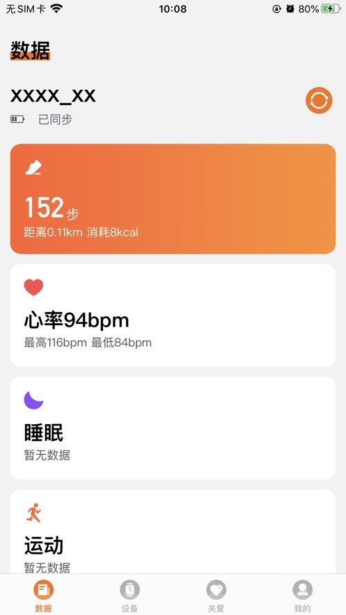 didofit手环官方版截图1