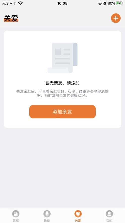 didofit手环官方版截图2
