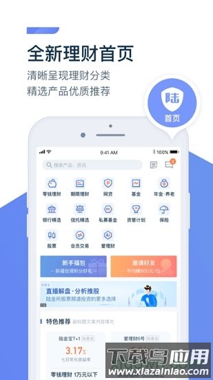 陆金所手机客户端截图2