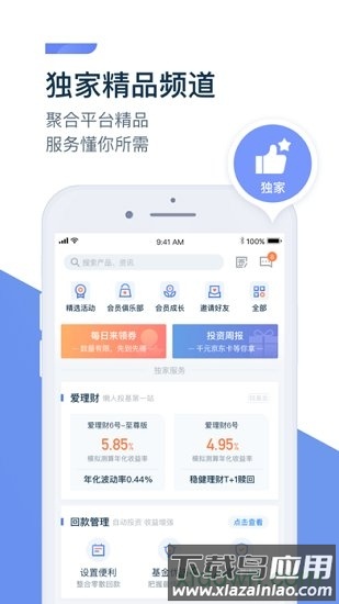 陆金所手机客户端截图3