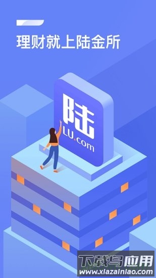 陆金所手机客户端截图4
