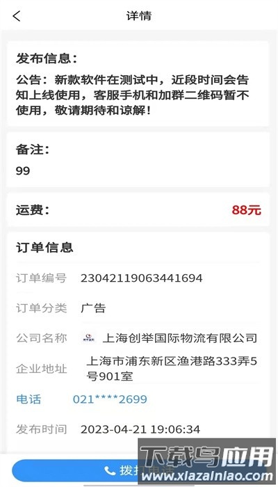 陆运通平台官方版最新版截图3