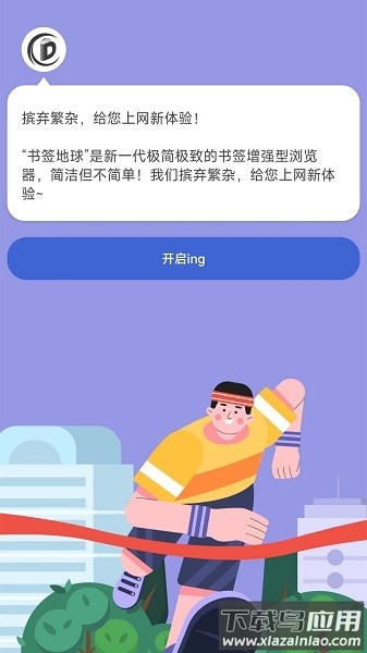 书签地球手机版截图1