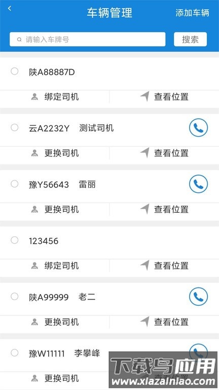 陆运帮网络货运平台截图