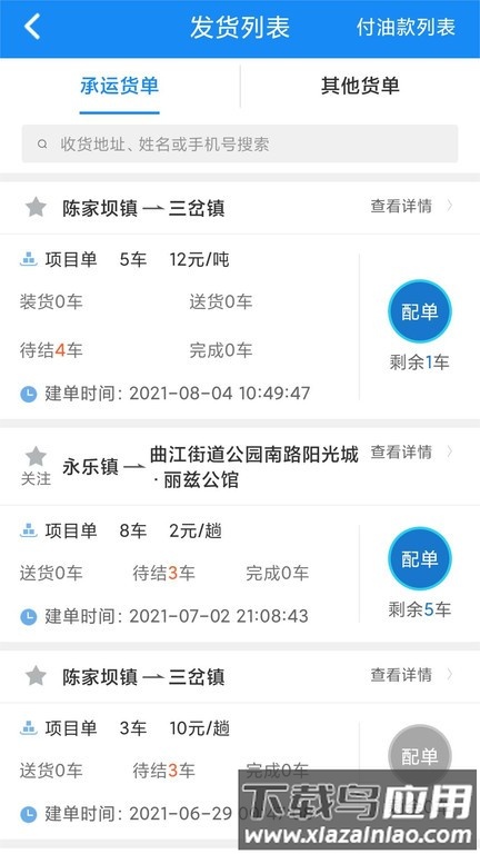 陆运帮网络货运平台截图