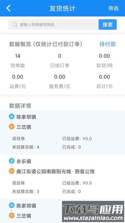 陆运帮网络货运平台截图