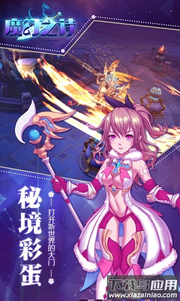 魔幻之诗手机版最新版截图1