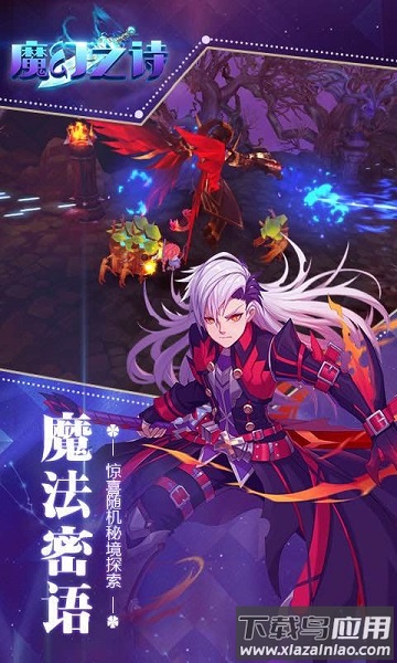 魔幻之诗手机版最新版截图2
