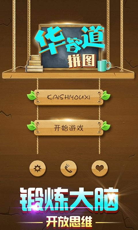 华容道拼图官方版最新版截图3