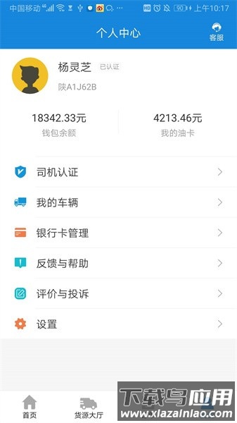陆运帮司机手机版最新版截图1
