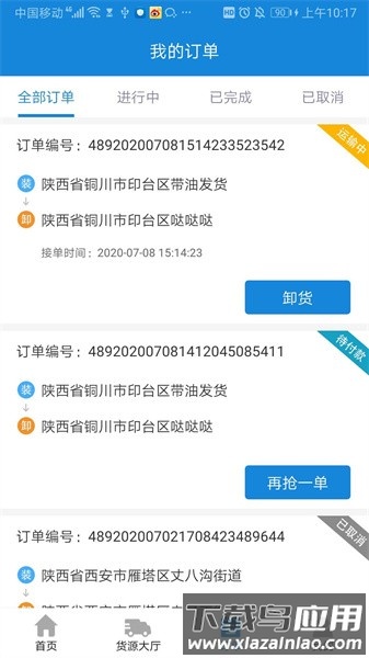 陆运帮司机手机版最新版截图2
