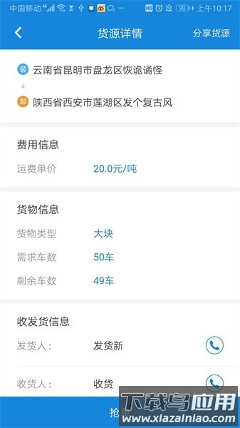 陆运帮司机手机版最新版截图3