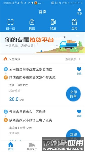 陆运帮司机手机版最新版截图4