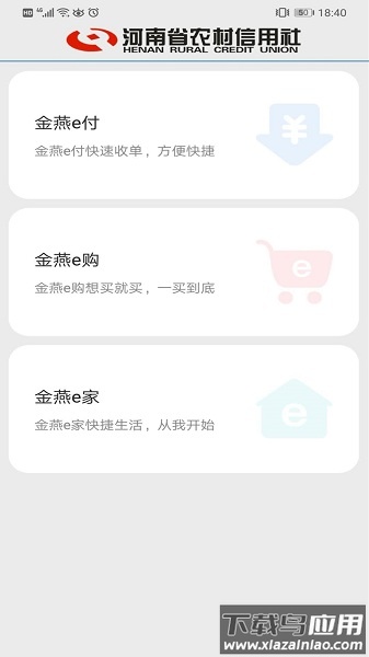 金燕e商最新版下载