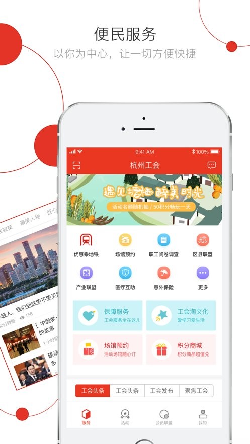 杭工e家app官方下载