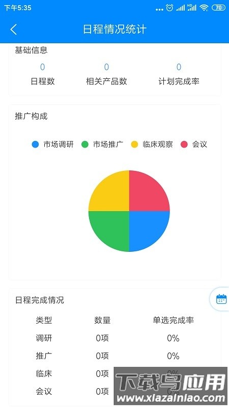 销管通app下载