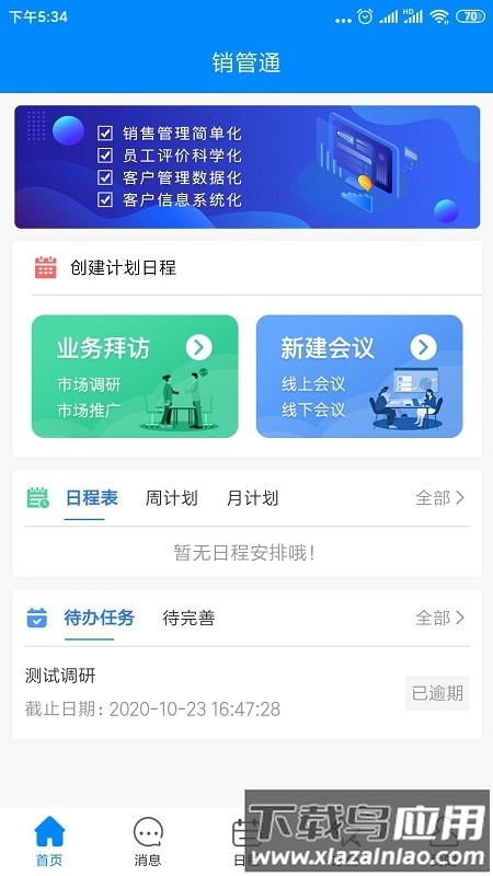 销管通软件最新版截图3