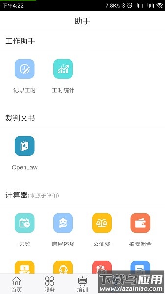 律兴软件最新版截图1