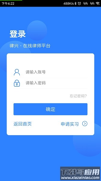 律兴软件最新版截图2