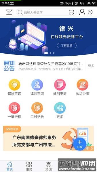 律兴软件最新版截图3