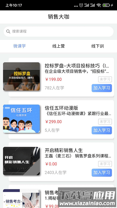 销售大咖app