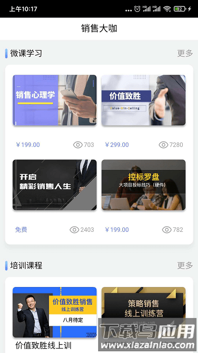 销售大咖app最新版截图1