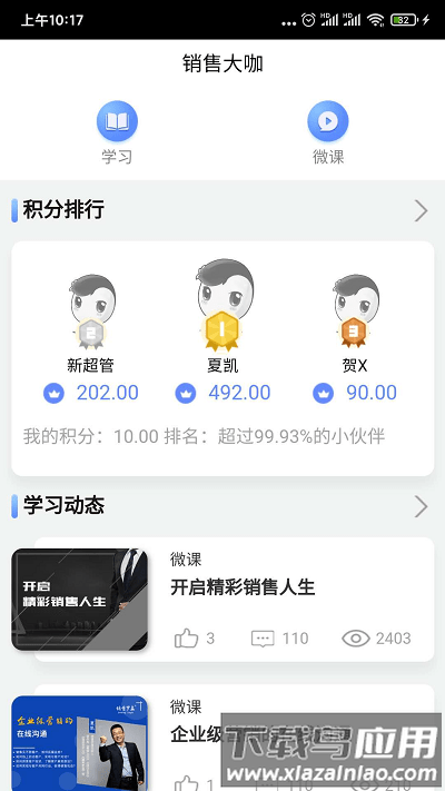 销售大咖app最新版截图2