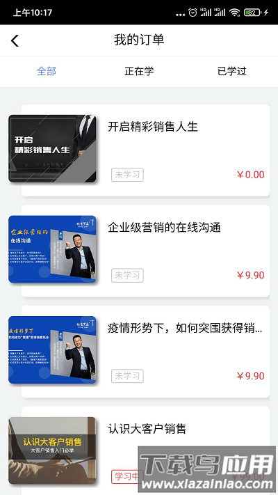 销售大咖app最新版截图3