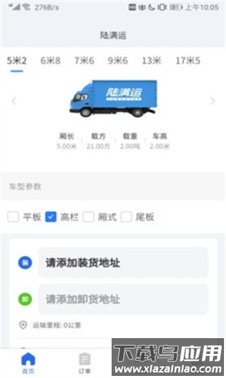 陆满运手机版最新版截图2