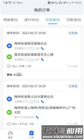 陆满运手机版最新版截图3