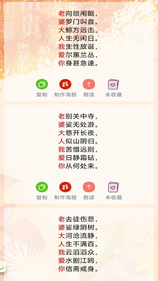 免费藏头诗软件最新版截图2