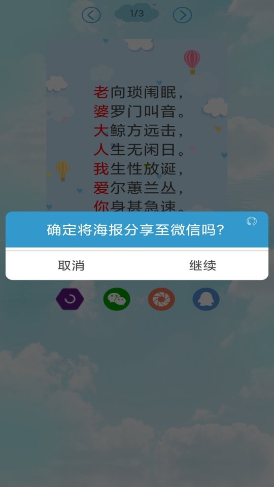 免费藏头诗软件最新版截图3