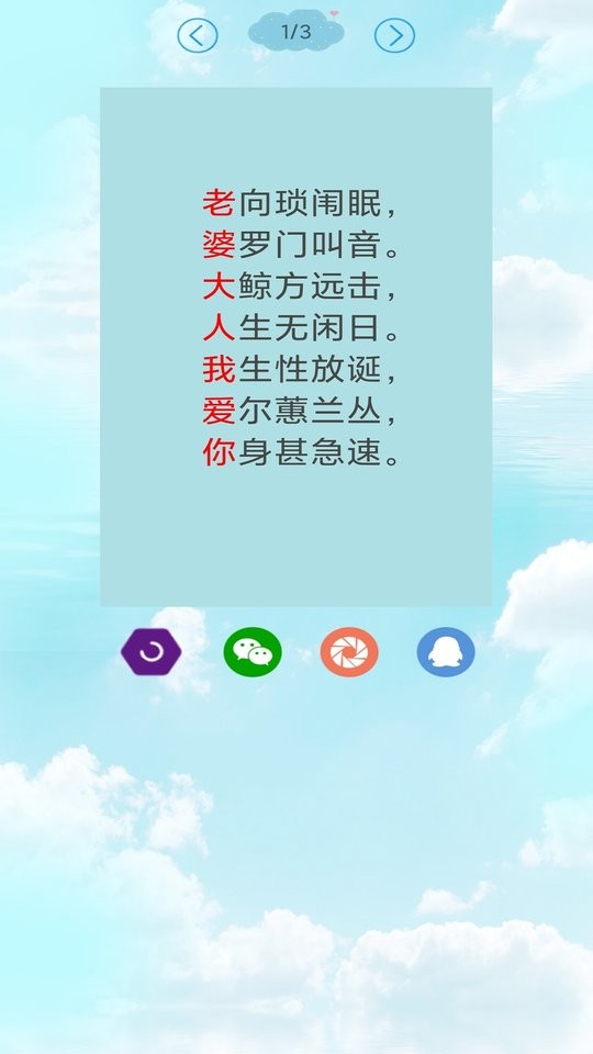 免费藏头诗软件最新版截图4
