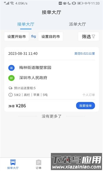 陆满运司机版最新版截图1