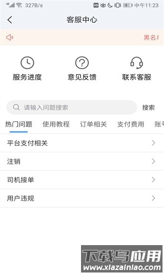 陆满运司机版最新版截图3