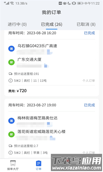 陆满运司机版最新版截图4