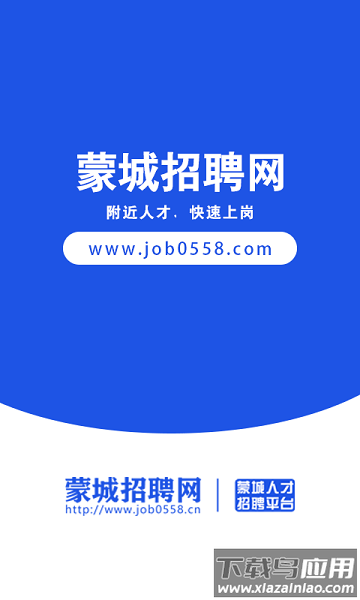 蒙城招聘网手机版