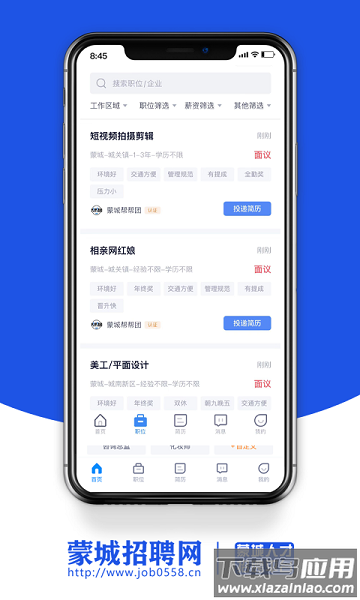 蒙城招聘网客户端截图1