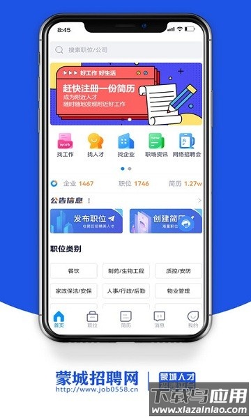 蒙城招聘网客户端截图2