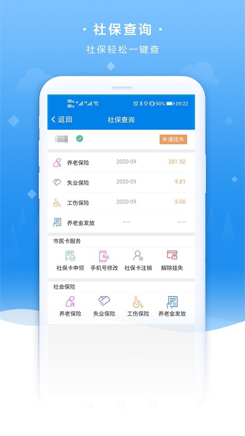 我的聊城社保认证最新版截图1
