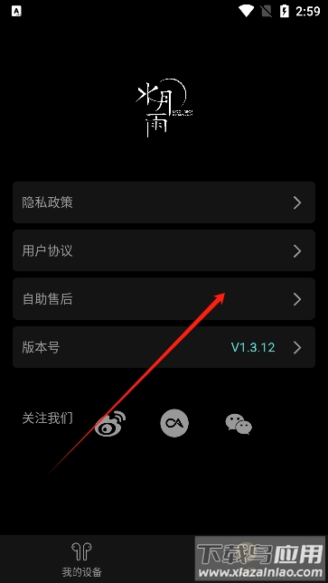 水月雨耳机免费下载