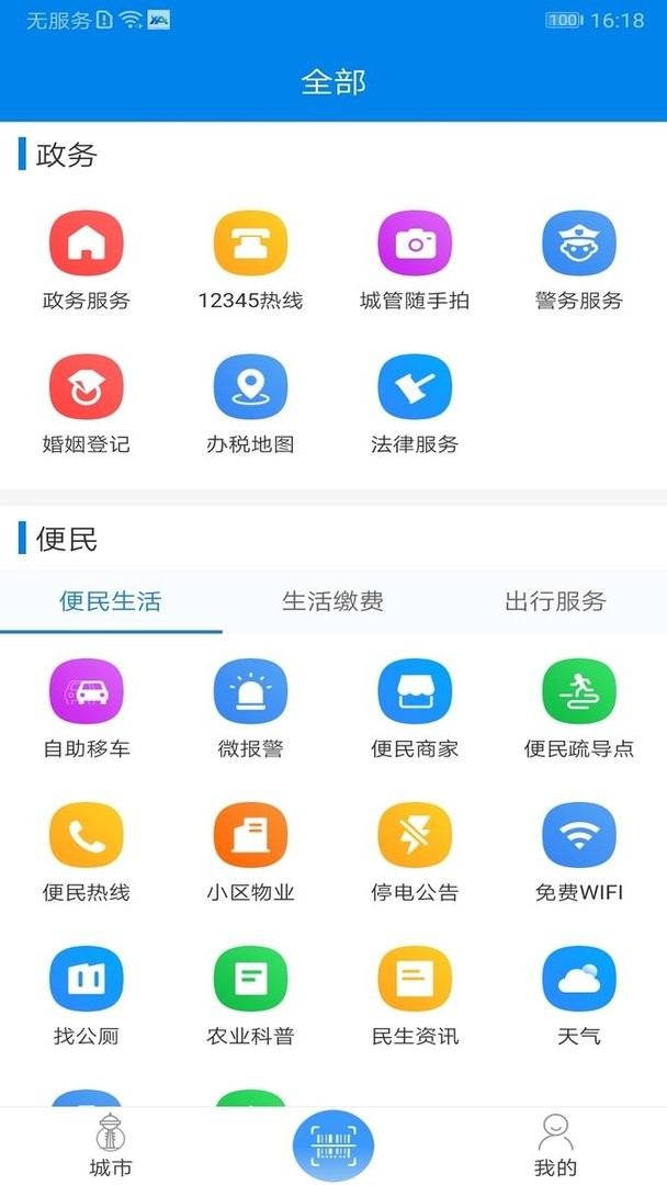 我的海安app免费下载