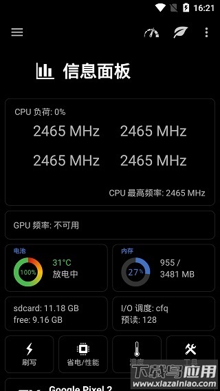ex内核管理器破解版最新版截图1