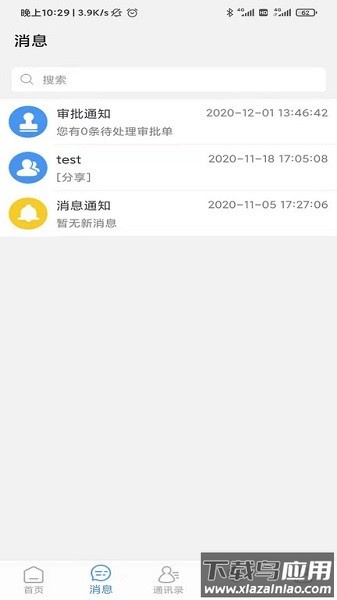 云oa办公系统下载