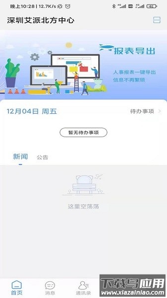 云oa平台最新版截图1