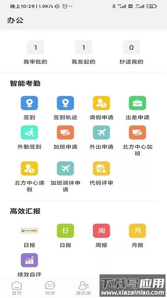 云oa平台最新版截图4