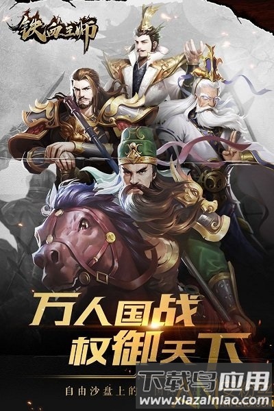 铁血王师变态版下载