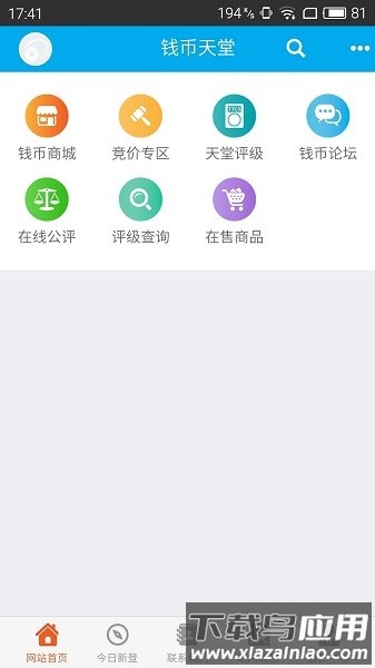 钱币天堂app官方版截图2